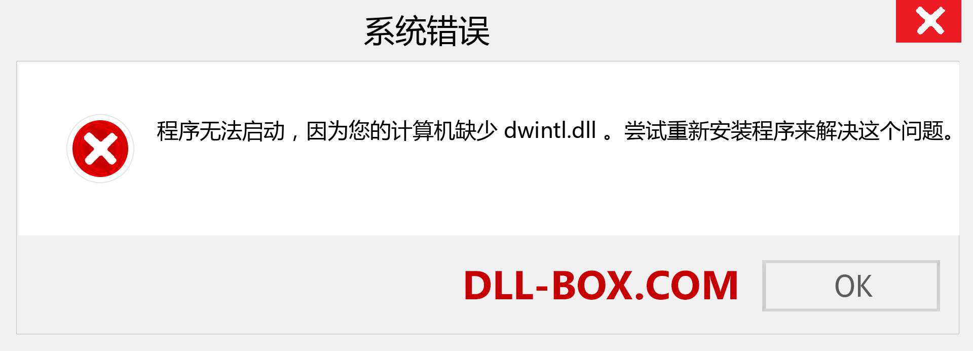 dwintl.dll 文件丢失？。 适用于 Windows 7、8、10 的下载 - 修复 Windows、照片、图像上的 dwintl dll 丢失错误